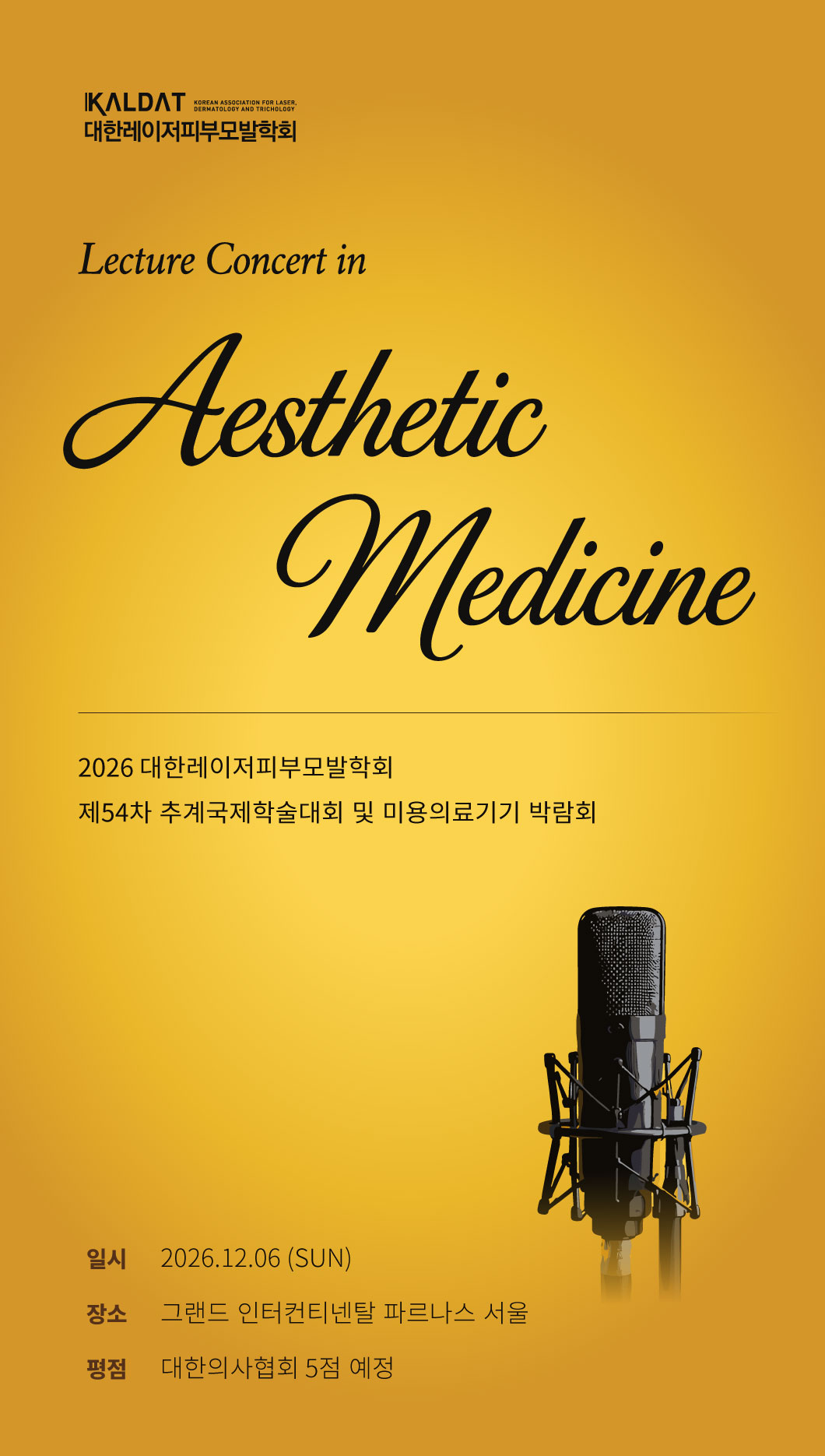 KALDAT 54차 배너