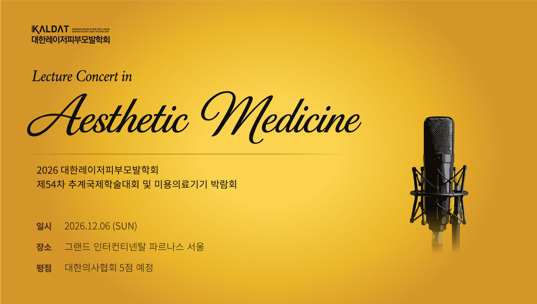 KALDAT 54차 배너